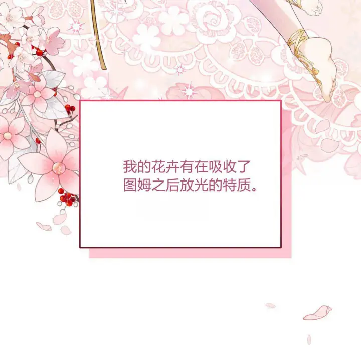 《精灵小姐，请和我签订契约吧》第33话图82