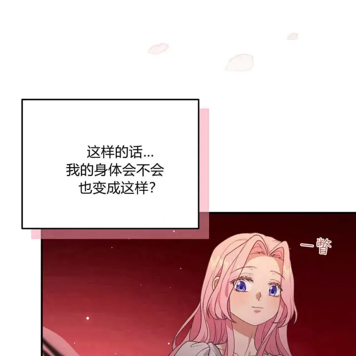 《精灵小姐，请和我签订契约吧》第33话图83