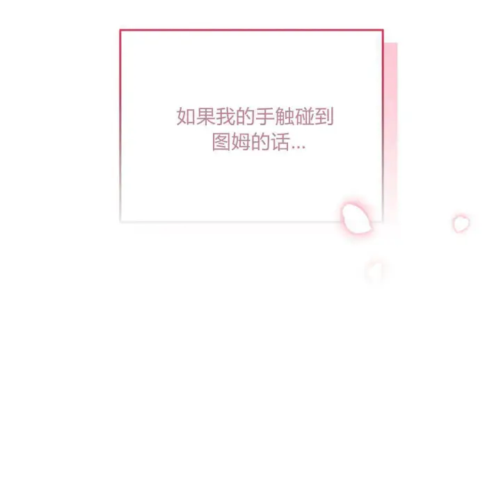 《精灵小姐，请和我签订契约吧》第33话图86