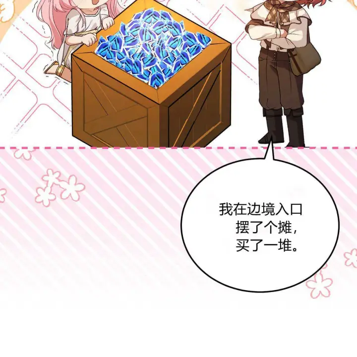 《精灵小姐，请和我签订契约吧》第33话图9
