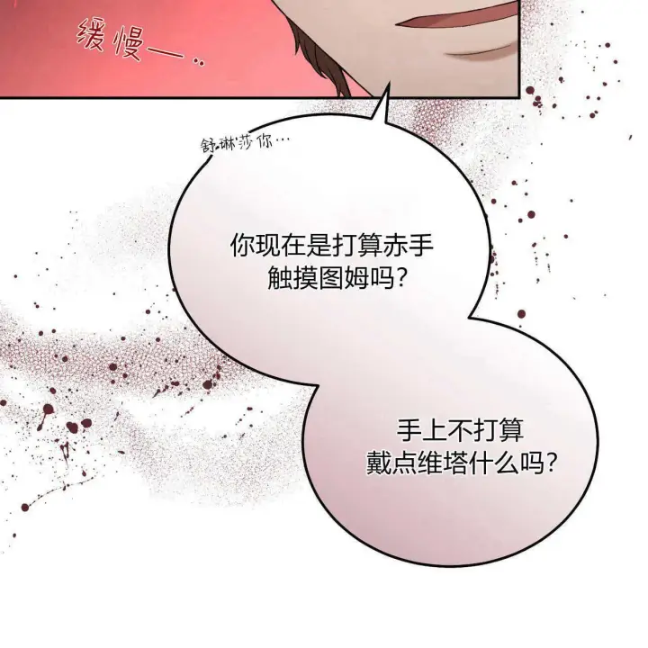 《精灵小姐，请和我签订契约吧》第33话图91