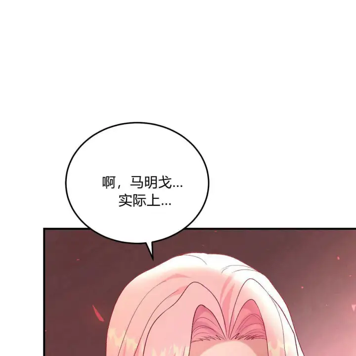 《精灵小姐，请和我签订契约吧》第33话图92