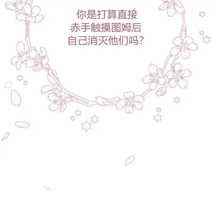 《精灵小姐，请和我签订契约吧》第33话图95