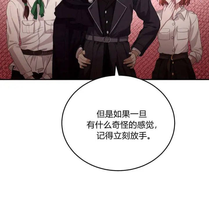 《精灵小姐，请和我签订契约吧》第33话图97