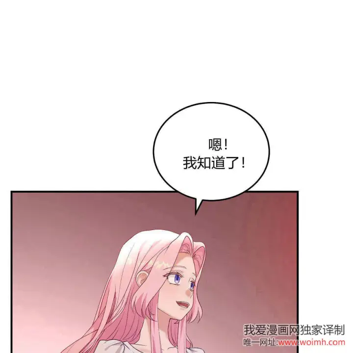 《精灵小姐，请和我签订契约吧》第33话图98