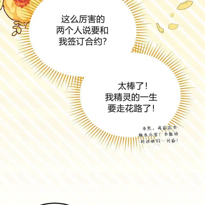 《精灵小姐，请和我签订契约吧》第34话图108