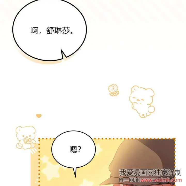 《精灵小姐，请和我签订契约吧》第34话图109