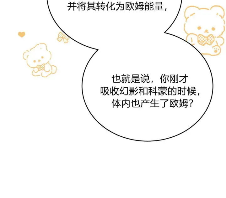 《精灵小姐，请和我签订契约吧》第34话图111