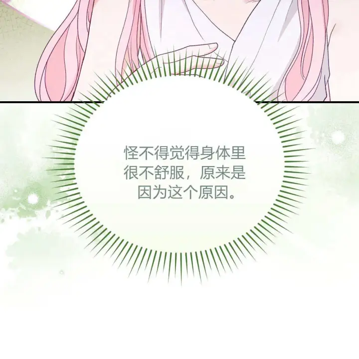 《精灵小姐，请和我签订契约吧》第34话图113