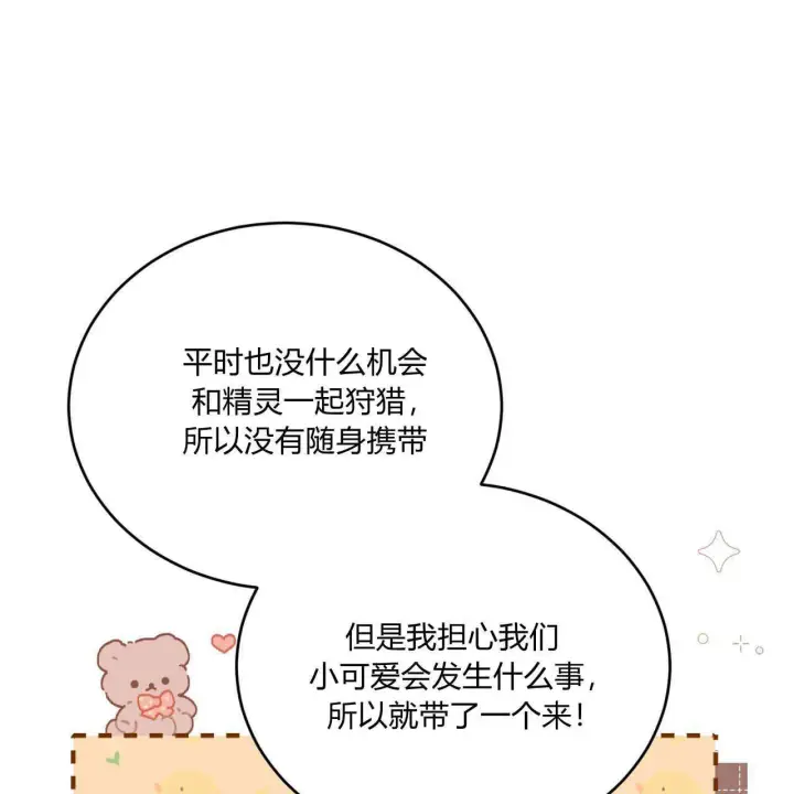 《精灵小姐，请和我签订契约吧》第34话图117