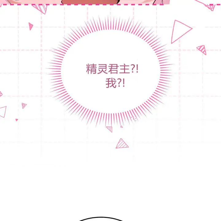 《精灵小姐，请和我签订契约吧》第34话图12