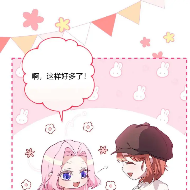 《精灵小姐，请和我签订契约吧》第34话图121