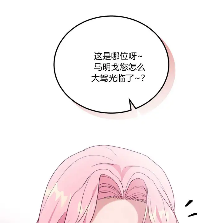 《精灵小姐，请和我签订契约吧》第34话图123