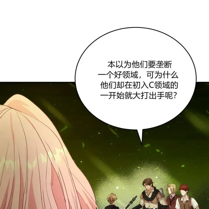 《精灵小姐，请和我签订契约吧》第34话图125