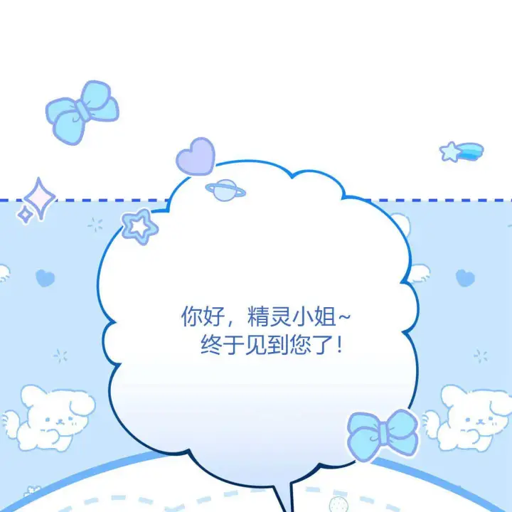 《精灵小姐，请和我签订契约吧》第34话图135