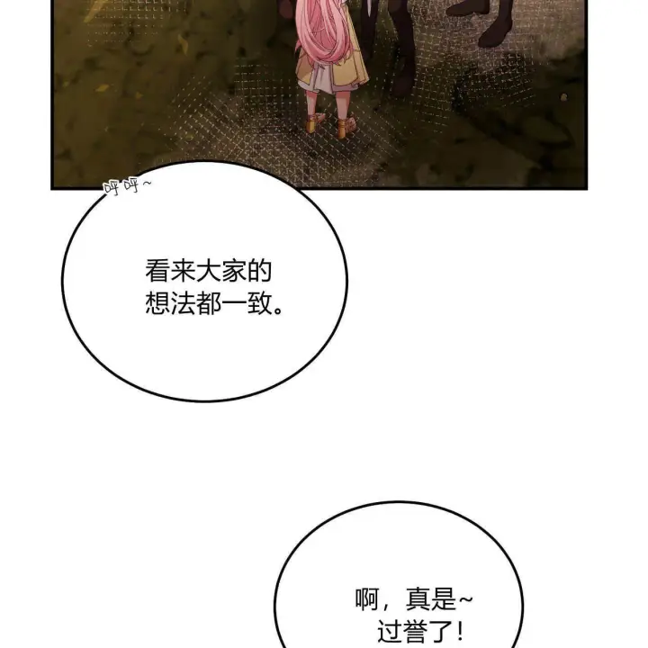 《精灵小姐，请和我签订契约吧》第34话图14