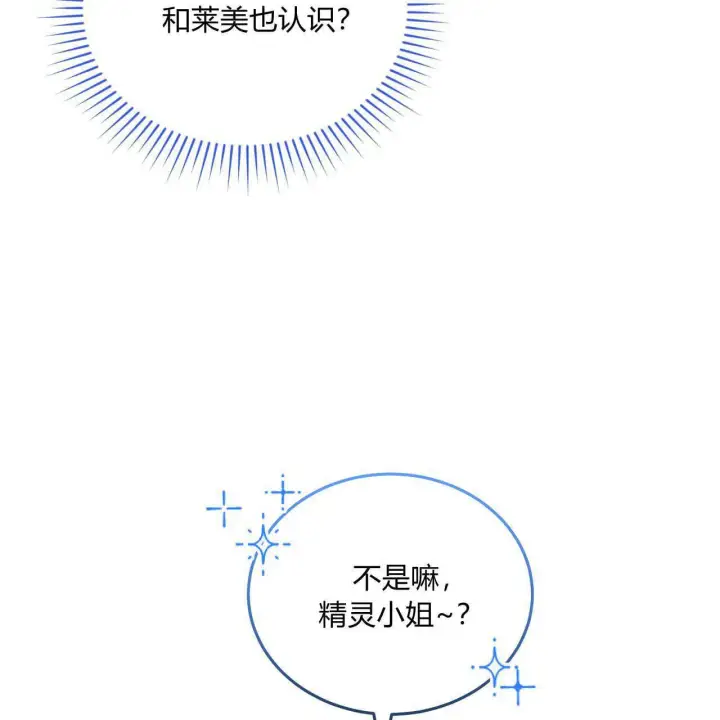 《精灵小姐，请和我签订契约吧》第34话图143