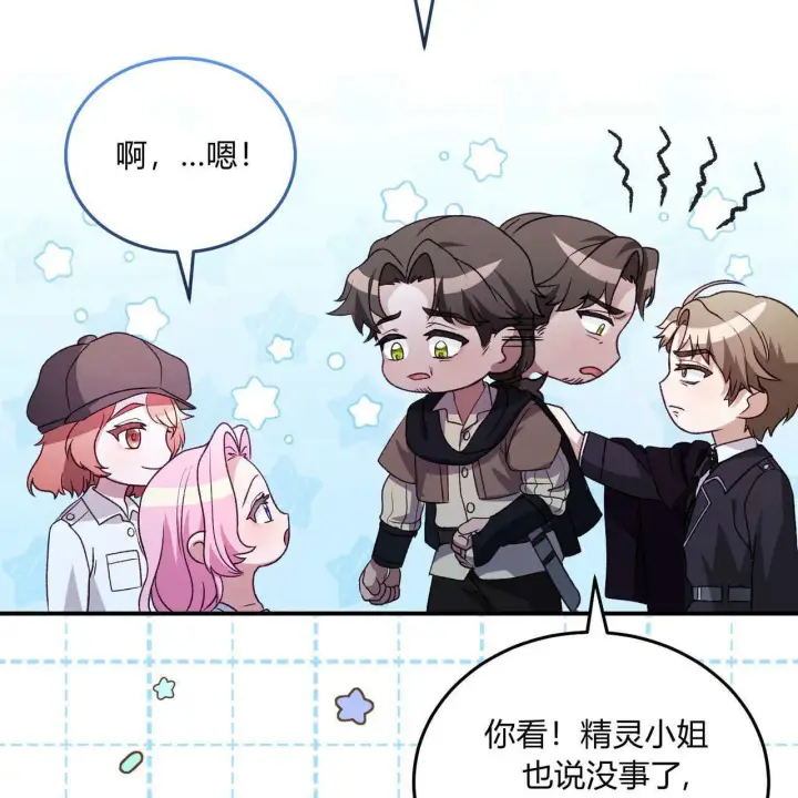 《精灵小姐，请和我签订契约吧》第34话图144