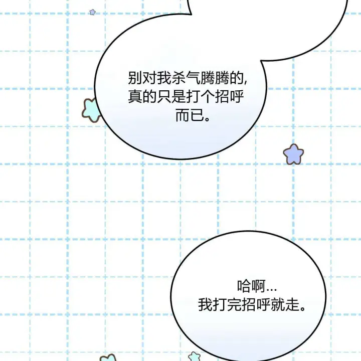 《精灵小姐，请和我签订契约吧》第34话图145