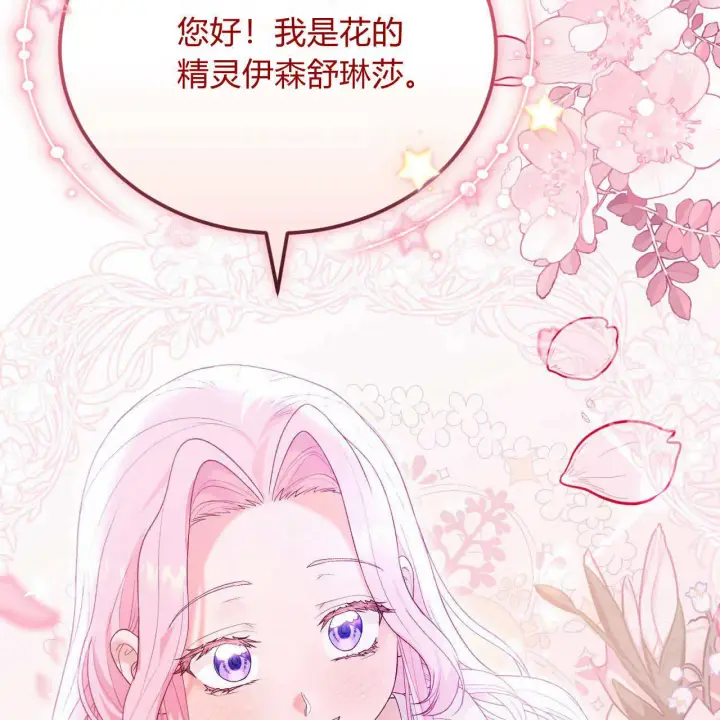 《精灵小姐，请和我签订契约吧》第34话图150
