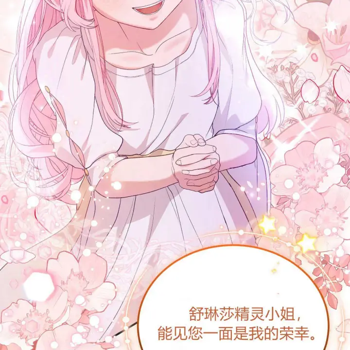 《精灵小姐，请和我签订契约吧》第34话图151