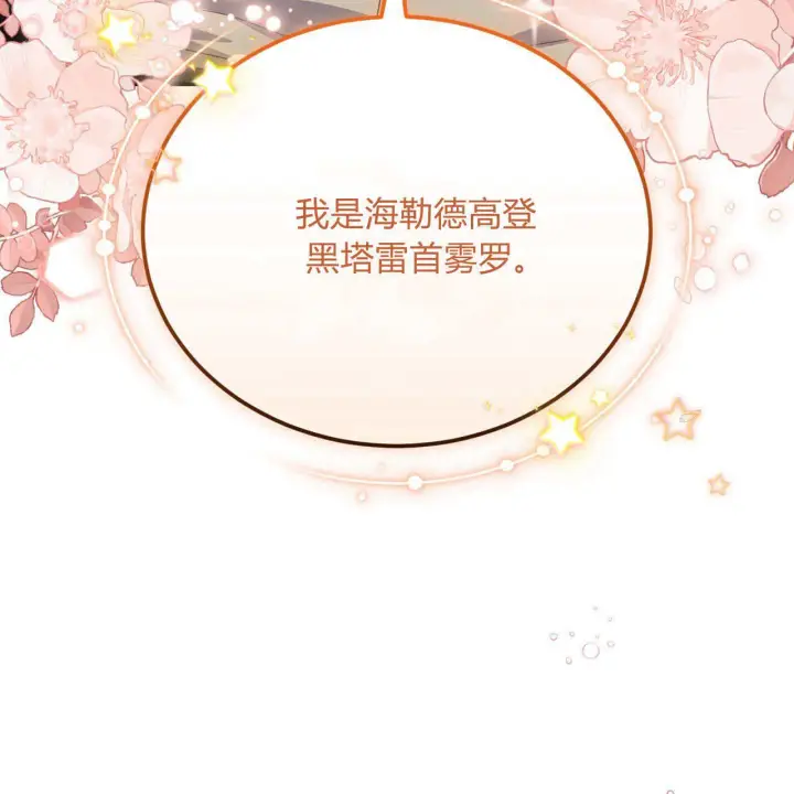 《精灵小姐，请和我签订契约吧》第34话图154