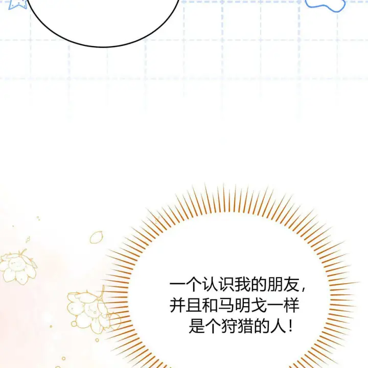 《精灵小姐，请和我签订契约吧》第34话图161