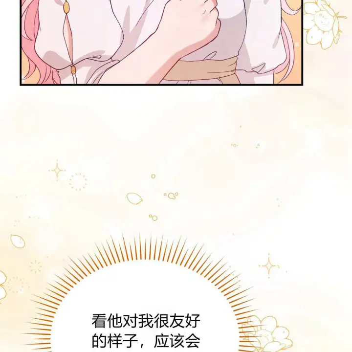 《精灵小姐，请和我签订契约吧》第34话图163