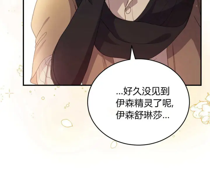 《精灵小姐，请和我签订契约吧》第34话图165