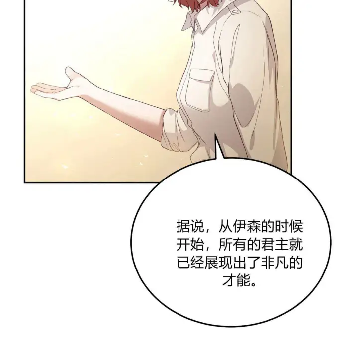 《精灵小姐，请和我签订契约吧》第34话图17