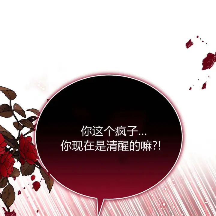 《精灵小姐，请和我签订契约吧》第34话图171
