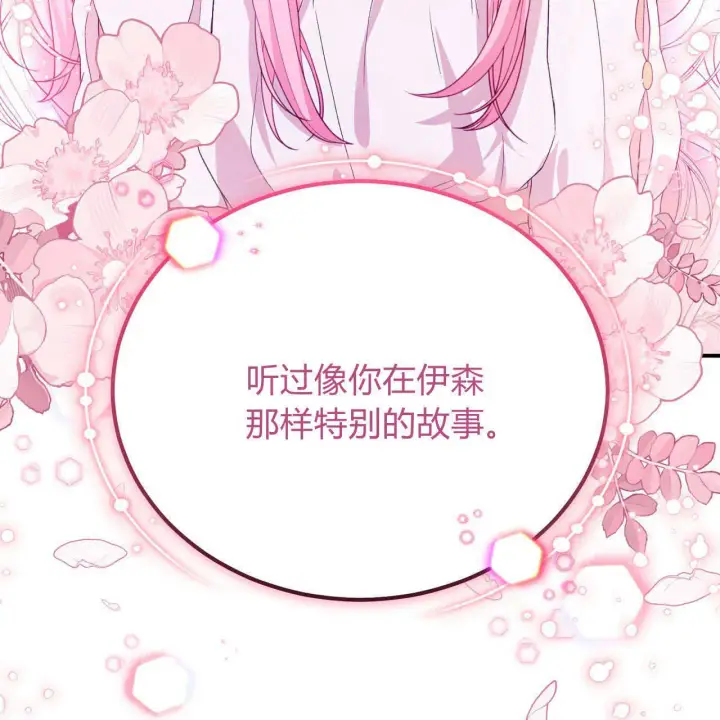 《精灵小姐，请和我签订契约吧》第34话图21