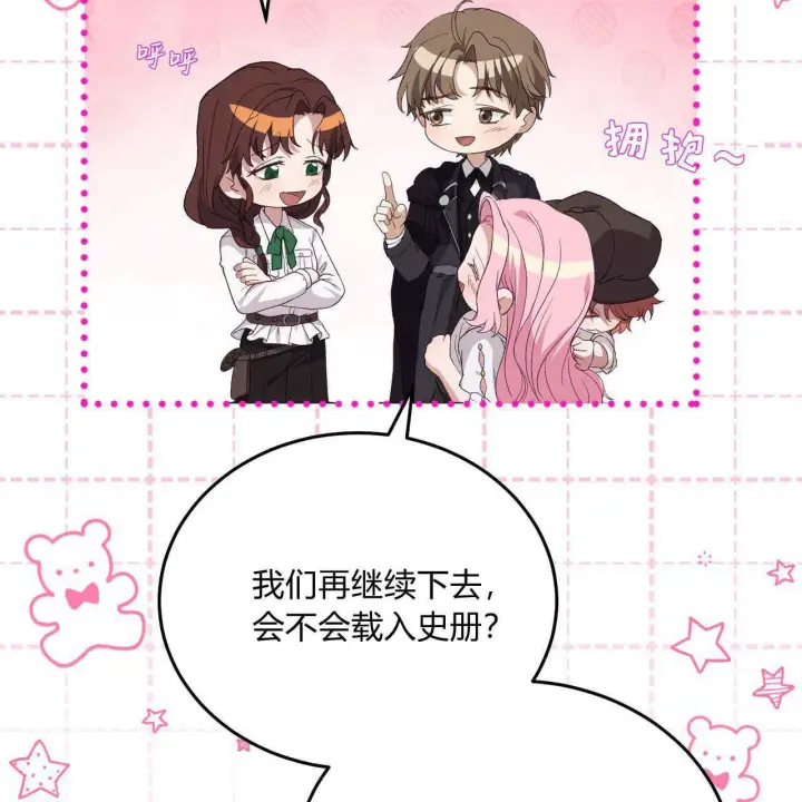 《精灵小姐，请和我签订契约吧》第34话图23