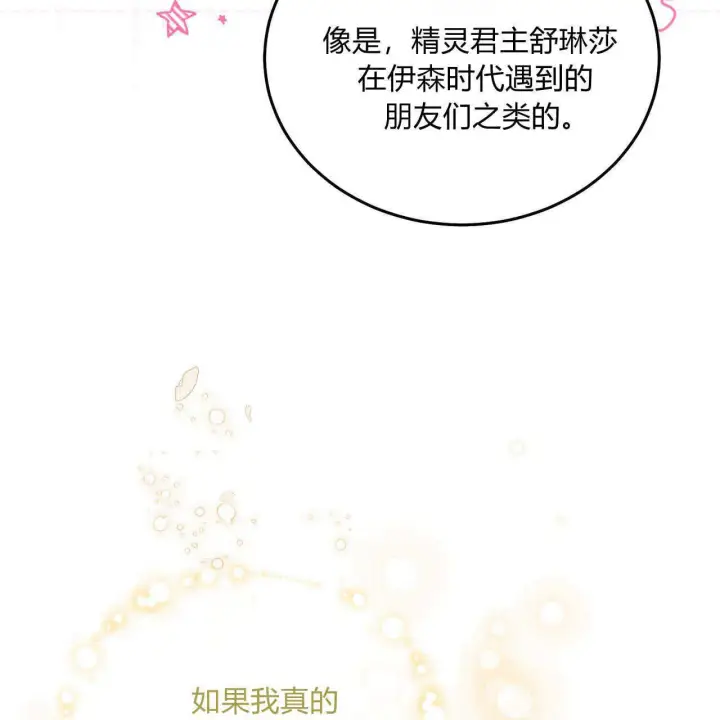 《精灵小姐，请和我签订契约吧》第34话图24