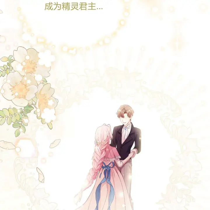 《精灵小姐，请和我签订契约吧》第34话图25