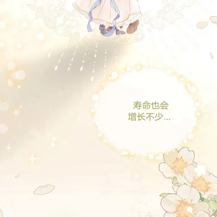 《精灵小姐，请和我签订契约吧》第34话图26