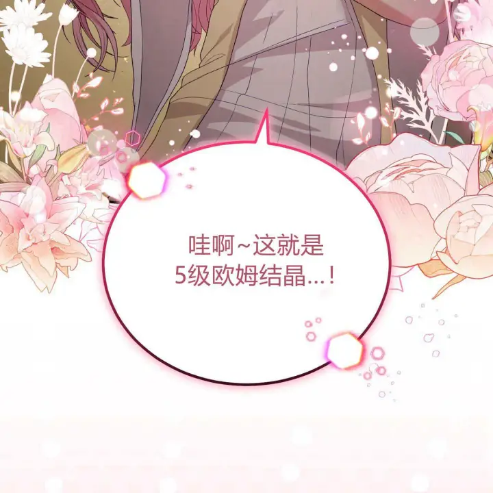 《精灵小姐，请和我签订契约吧》第34话图3