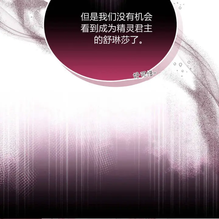 《精灵小姐，请和我签订契约吧》第34话图30