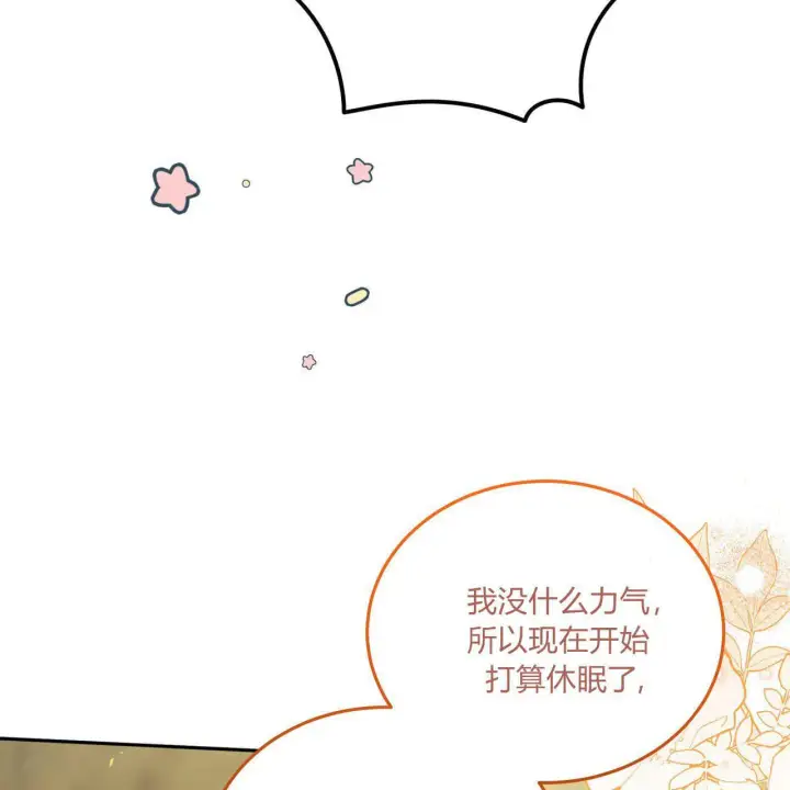 《精灵小姐，请和我签订契约吧》第34话图43