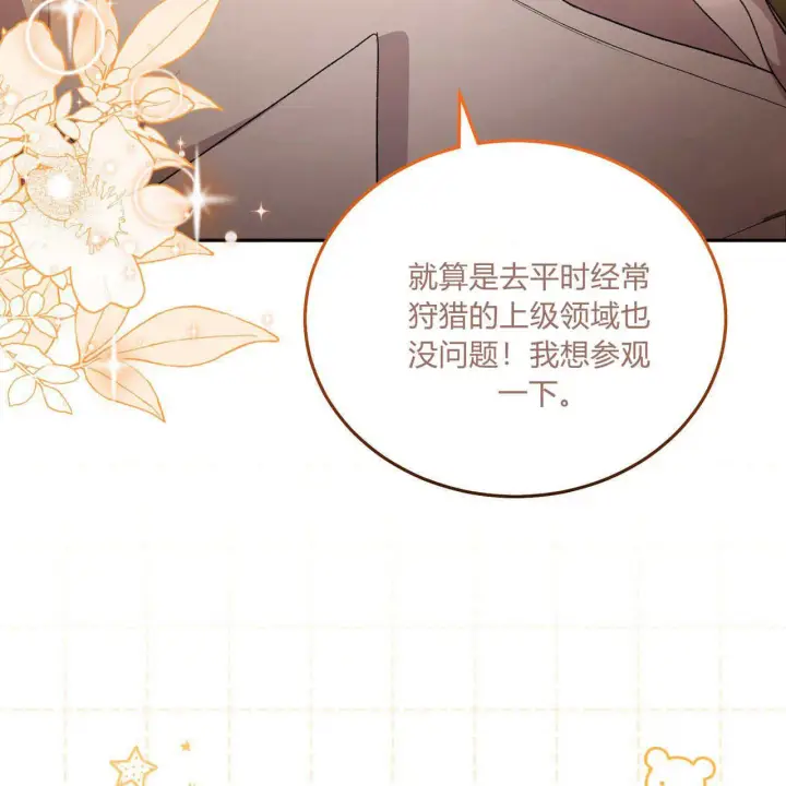 《精灵小姐，请和我签订契约吧》第34话图45