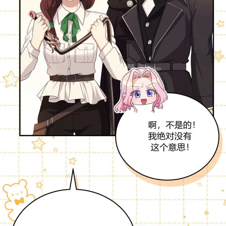 《精灵小姐，请和我签订契约吧》第34话图47
