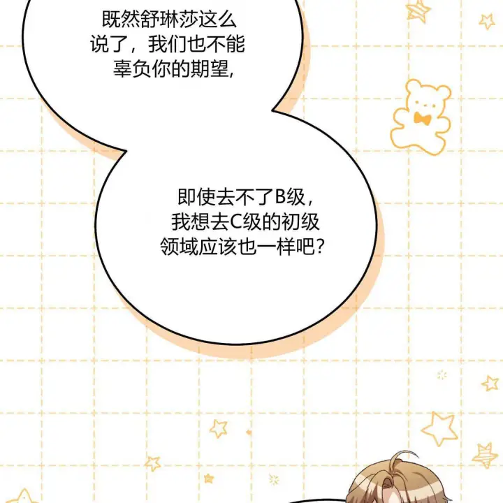 《精灵小姐，请和我签订契约吧》第34话图48