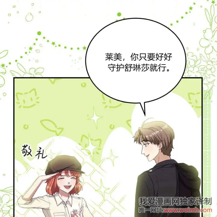 《精灵小姐，请和我签订契约吧》第34话图50