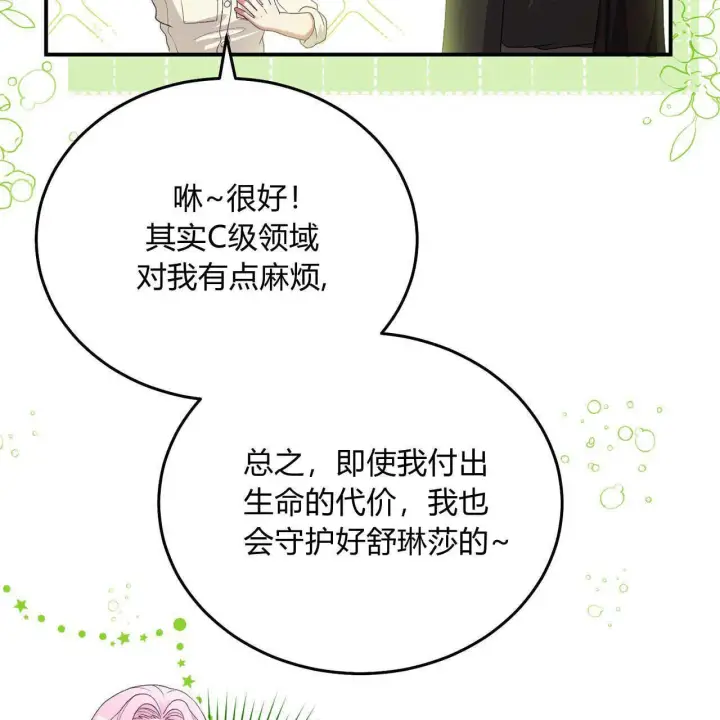 《精灵小姐，请和我签订契约吧》第34话图51