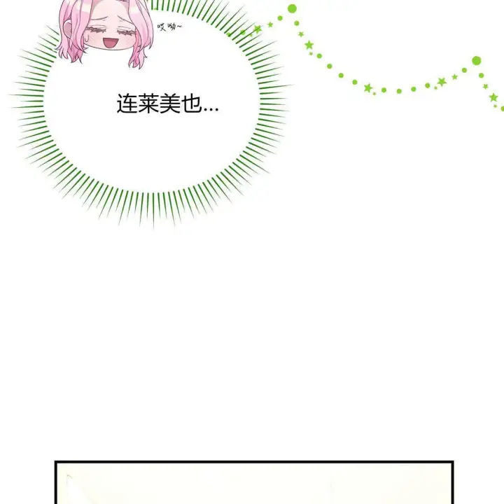 《精灵小姐，请和我签订契约吧》第34话图52