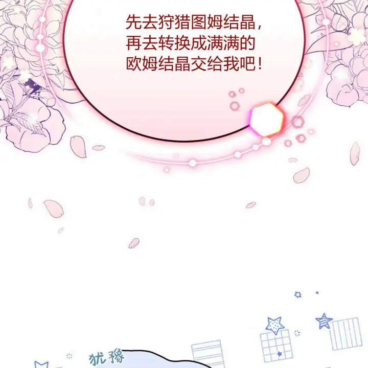 《精灵小姐，请和我签订契约吧》第34话图58