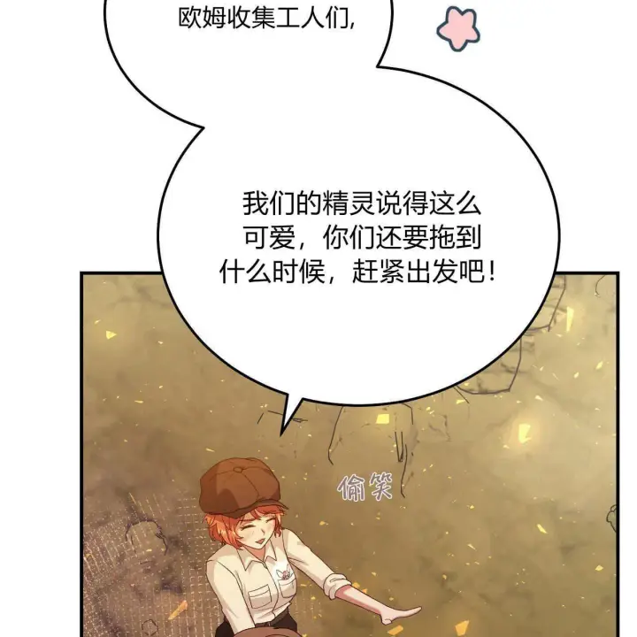 《精灵小姐，请和我签订契约吧》第34话图61