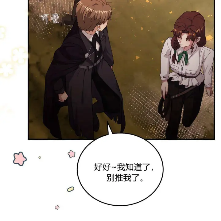 《精灵小姐，请和我签订契约吧》第34话图62