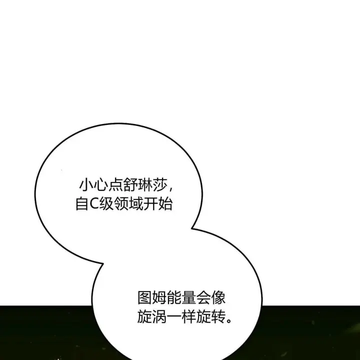 《精灵小姐，请和我签订契约吧》第34话图73
