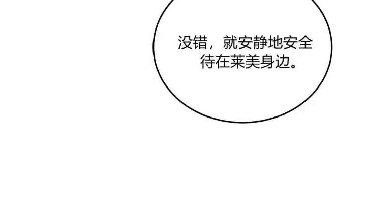 《精灵小姐，请和我签订契约吧》第34话图75